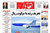 صفحه اول روزنامه های دوشنبه 22 آذر 95  <img src="/images/picture_icon.gif" width="16" height="13" border="0" align="top">