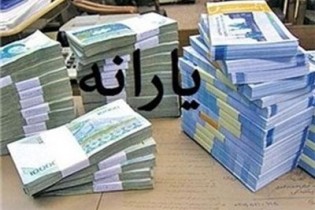 یارانه آذر ماه روز جمعه واریز می شود