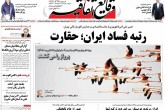 صفحه اول روزنامه های سه شنبه 23 آذر 95  <img src="/images/picture_icon.gif" width="16" height="13" border="0" align="top">
