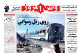 صفحه اول روزنامه های پنجشنبه 29 آذر 95 <img src="/images/picture_icon.gif" width="16" height="13" border="0" align="top"> صفحه اول روزنامه های پنجشنبه 29 آذر 95 <img src="/images/picture_icon.gif" width="16" height="13" border="0" align="top">