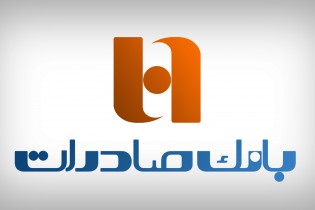 اطلاعيه شماره 9 بانك صادرات ايران در خصوص سپرده گذاران تعاوني منحله ميزان