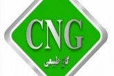 ایران گاز CNG صادر خواهد کرد