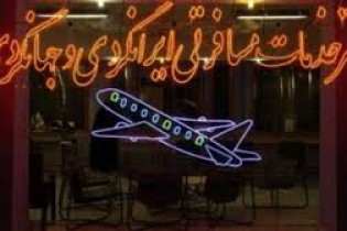 ترور هم نتوانست جلوی سفر ایرانی‌ها به ترکیه را بگیرد!