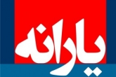 فقط ۳ میلیون نفر یارانه نمی‌گیرند!