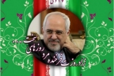 ابتکار در شبکه های اجتماعی به مناسبت تولد ظریف ابتکار در شبکه های اجتماعی به مناسبت تولد ظریف