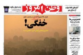 صفحه اول روزنامه های یکشنبه 19 دی 95  <img src="/images/picture_icon.gif" width="16" height="13" border="0" align="top">