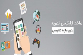 چطور اپلیکیشن های اطلاعات مردم را سرقت می کنند؟