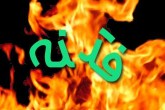 فیلم/ به آتش کشیدن جوان بسیجی توسط فتنه گران 88