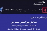 همایش بین المللی سینرجی/ همایش کارآفرینی، کسب‌و‌کارحرفه ی وفروش