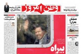 صفحه اول روزنامه های یکشنبه 1 اسفند 95  <img src="/images/picture_icon.gif" width="16" height="13" border="0" align="top">