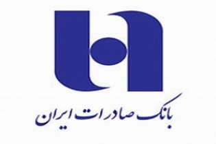 بانك صادرات طرح تسهيلات همياران سپهر با رويكرد حمايت از توليد ملي را روانه بازار كرد