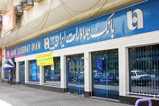 تمهیدات بانک صادرات در آستانه سال نو