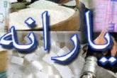 زمان واریز یارانه اسفند ماه اعلام شد