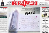 صفحه اول روزنامه های شنبه 19 فروردین 96  <img src="/images/picture_icon.gif" width="16" height="13" border="0" align="top">