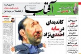 صفحه اول روزنامه های یکشنبه 20 فروردین 96  <img src="/images/picture_icon.gif" width="16" height="13" border="0" align="top">