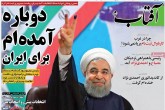 روزنامه‌هاي امروز شنبه ٢٦ فروردين ١٣٩٦  <img src="/images/picture_icon.gif" width="16" height="13" border="0" align="top">