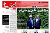 صفحه اول روزنامه های یکشنبه 27 فروردین 96  <img src="/images/picture_icon.gif" width="16" height="13" border="0" align="top">