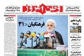 صفحه اول روزنامه های دوشنبه 28 فروردین 96  <img src="/images/picture_icon.gif" width="16" height="13" border="0" align="top">