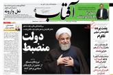 صفحه اول روزنامه های چهارشنبه 30 فروردین 96  <img src="/images/picture_icon.gif" width="16" height="13" border="0" align="top">