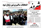 صفحه اول روزنامه های پنجشنبه 31 فروردین 96  <img src="/images/picture_icon.gif" width="16" height="13" border="0" align="top">