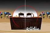 اعلام ساعت مناظره های زنده انتخاباتی