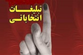 آغاز تبلیغات رادیو و تلویزیونی نامزدها از چهارشنبه