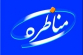 ساعت اولین مناظره کاندیداهای ریاست جمهوری تغییر کرد