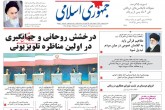 صفحه اول روزنامه های شنبه 9 اردیبهشت 96  <img src="/images/picture_icon.gif" width="16" height="13" border="0" align="top">