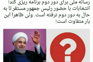 توصیه ضرغامی برای دور دوم انتخابات ریاست جمهوری