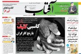 صفحه اول روزنامه های سه شنبه 12 اردیبهشت 96  <img src="/images/picture_icon.gif" width="16" height="13" border="0" align="top">