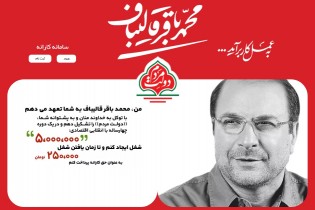 سامانه "کارانه" قالیباف فیلتر شد