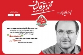 سامانه "کارانه" قالیباف فیلتر شد سامانه "کارانه" قالیباف فیلتر شد