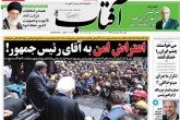 روزنامه های دوشنبه، 18 اردیبهشت 96  <img src="/images/picture_icon.gif" width="16" height="13" border="0" align="top">