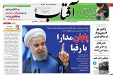صفحه اول روزنامه های سه شنبه 19 اردیبهشت 96  <img src="/images/picture_icon.gif" width="16" height="13" border="0" align="top">