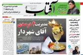 صفحه اول روزنامه های چهارشنبه 20 اردیبهشت 96  <img src="/images/picture_icon.gif" width="16" height="13" border="0" align="top">