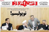صفحه اول روزنامه های يكشنبه 24 اردیبهشت 96  <img src="/images/picture_icon.gif" width="16" height="13" border="0" align="top">