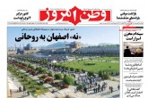 صفحه اول روزنامه های دوشنبه 25 اردیبهشت 96  <img src="/images/picture_icon.gif" width="16" height="13" border="0" align="top">