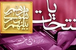 انصراف دبیر کمیته بانوان خانه احزاب به نفع لیست اصلاح طلبان در انتخابات شورای تهران