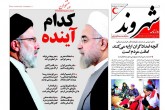 صفحه اول روزنامه های سه شنبه 26 اردیبهشت 96  <img src="/images/picture_icon.gif" width="16" height="13" border="0" align="top">