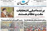 صفحه اول روزنامه های پنجشنبه 28 اردیبهشت 96  <img src="/images/picture_icon.gif" width="16" height="13" border="0" align="top">