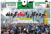 صفحه اول روزنامه های شنبه 30 اردیبهشت 96  <img src="/images/picture_icon.gif" width="16" height="13" border="0" align="top">