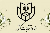 فیلم/ اعلام اولیه نتایج آرا انتخابات ریاست جمهوری  <img src="/images/video_icon.gif" width="16" height="13" border="0" align="top">