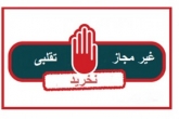 این محصولات غذایی را نخورید