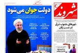 صفحه اول روزنامه های سه شنبه 2 خرداد 96  <img src="/images/picture_icon.gif" width="16" height="13" border="0" align="top">