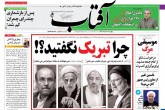 صفحه اول روزنامه های چهارشنبه 3 خرداد 96  <img src="/images/picture_icon.gif" width="16" height="13" border="0" align="top">