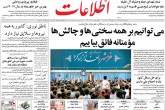 صفحه اول روزنامه های پنجشنبه 4 خرداد 96  <img src="/images/picture_icon.gif" width="16" height="13" border="0" align="top">