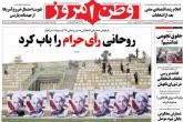صفحه اول روزنامه های دوشنبه 8خرداد 96  <img src="/images/picture_icon.gif" width="16" height="13" border="0" align="top">