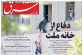 صفحه اول روزنامه های پنج شنبه 18 خرداد 96  <img src="/images/picture_icon.gif" width="16" height="13" border="0" align="top">