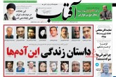 صفحه اول روزنامه های شنبه 20 خرداد 1396  <img src="/images/picture_icon.gif" width="16" height="13" border="0" align="top">