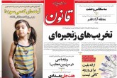 صفحه اول روزنامه های دوشنبه 22 خرداد 1396  <img src="/images/picture_icon.gif" width="16" height="13" border="0" align="top">